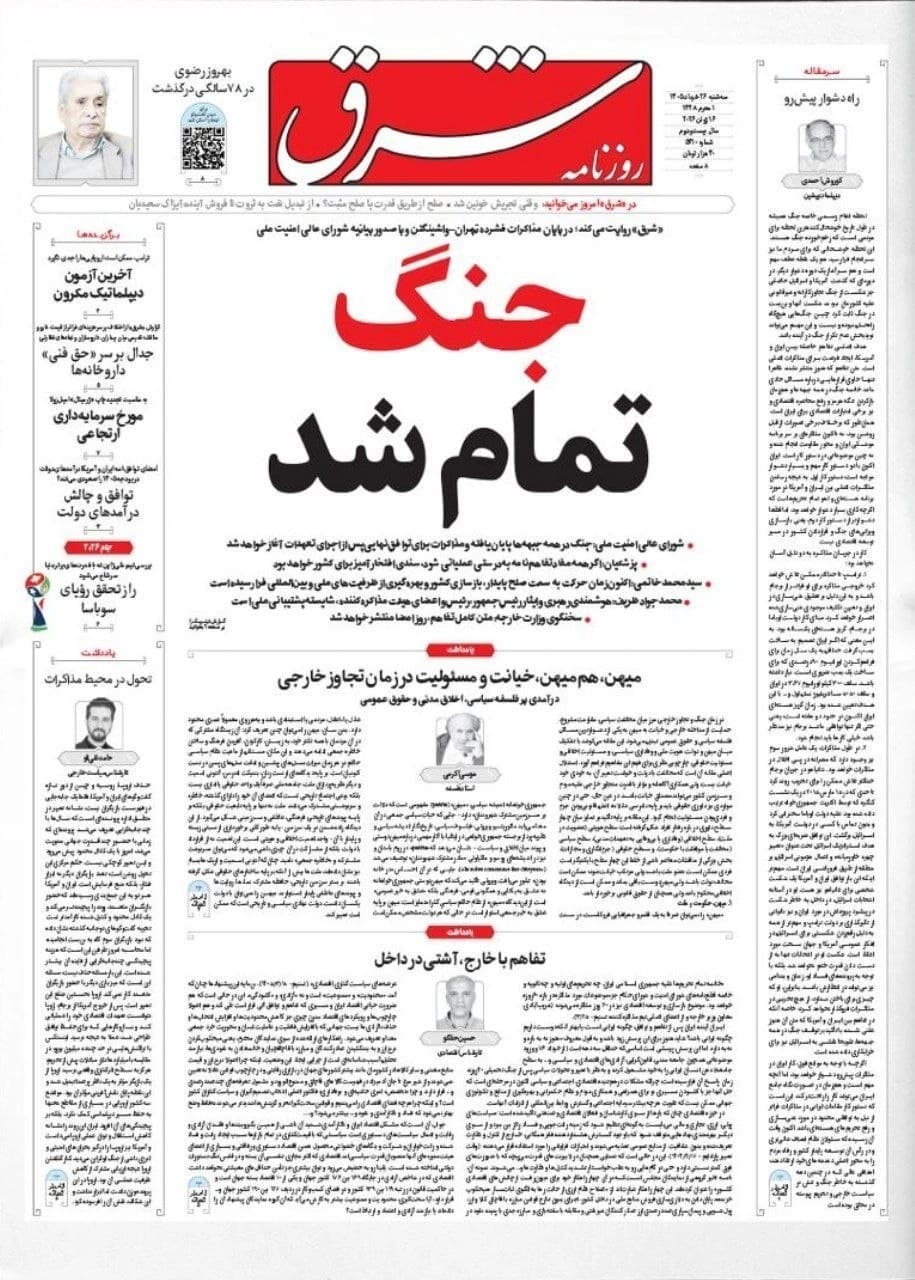 I quotidiani riformisti, in prima pagina, con un titolo: "L'Iran riceverà 300 miliardi di dollari", e l'altro: "Il mondo è finito"